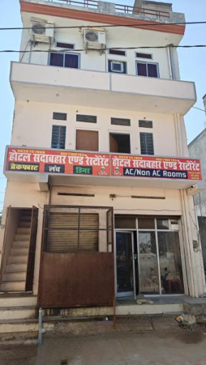 Hotel Sadabahar And Restaurant